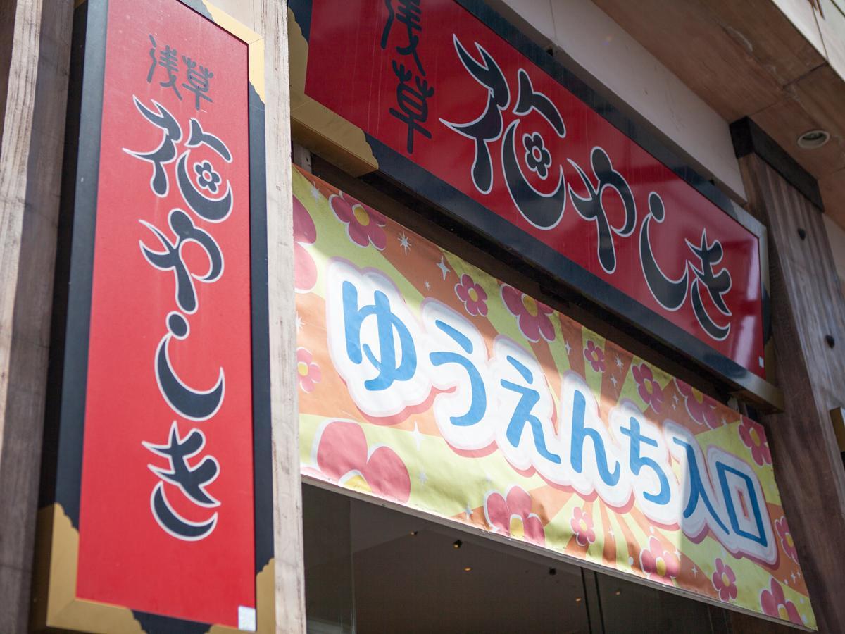 Hotel Shirobara Inn Asakusa طوكيو المظهر الخارجي الصورة